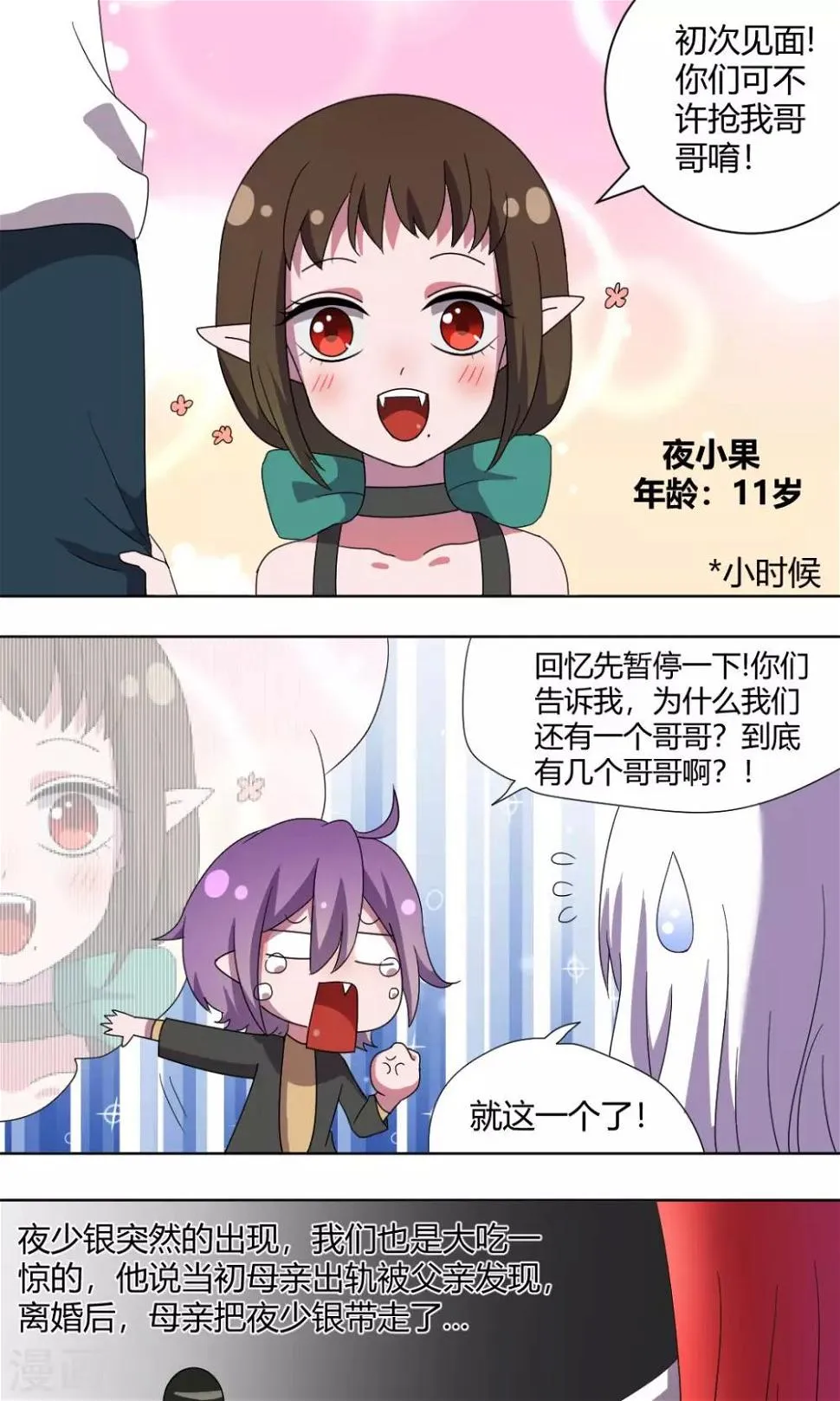 第67话 少烛前女友 第7页