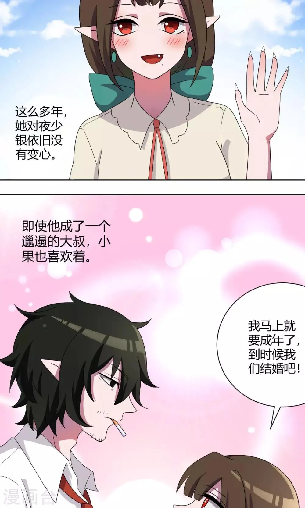 第67话 少烛前女友 第10页
