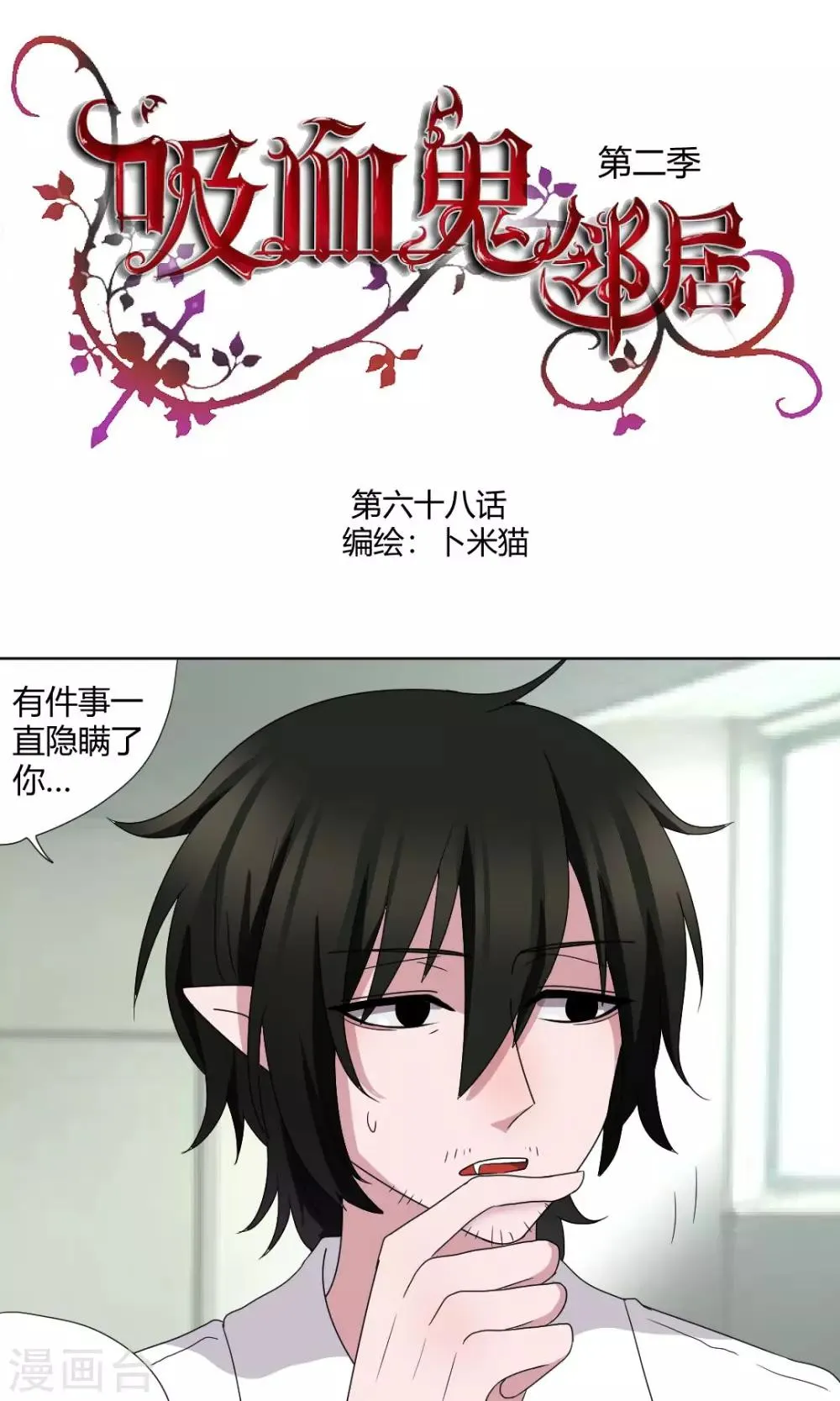 第68话 可怜的三人 第1页