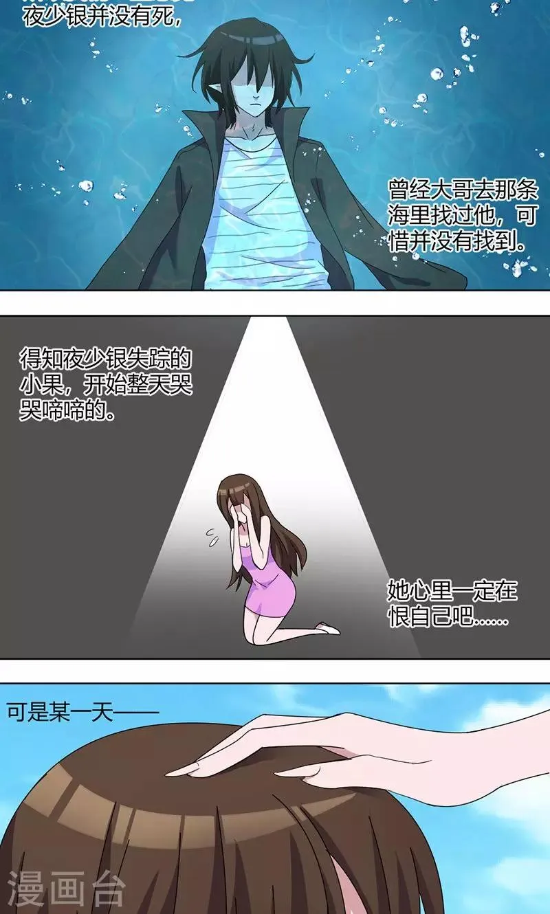 第69话 少银，你回来了？ 第2页