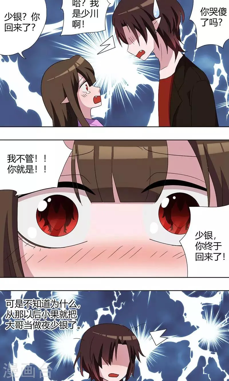 第69话 少银，你回来了？ 第4页