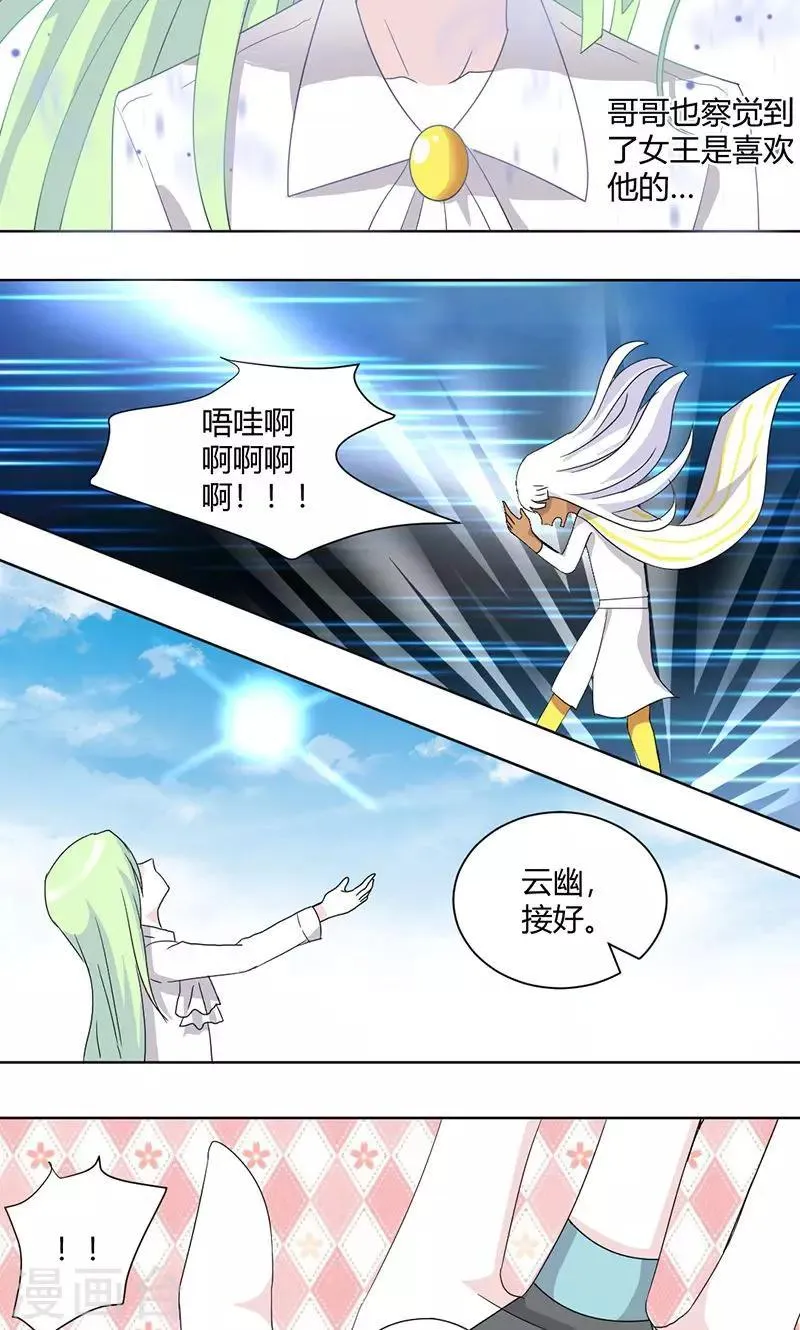 第71话 谢女王厚恩 第5页