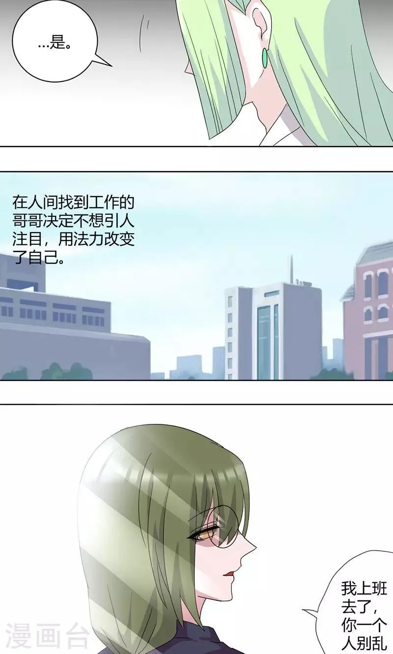 第71话 谢女王厚恩 第7页