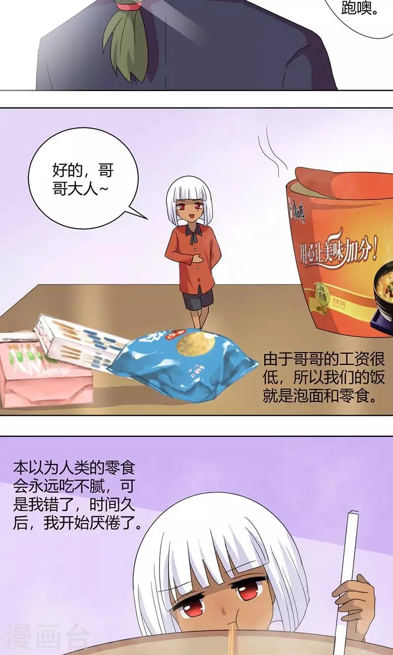 第71话 谢女王厚恩 第8页