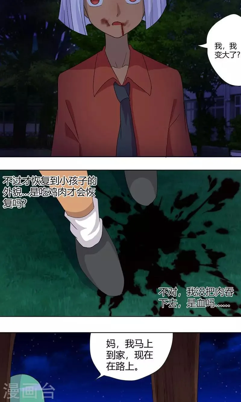 第71话 谢女王厚恩 第11页