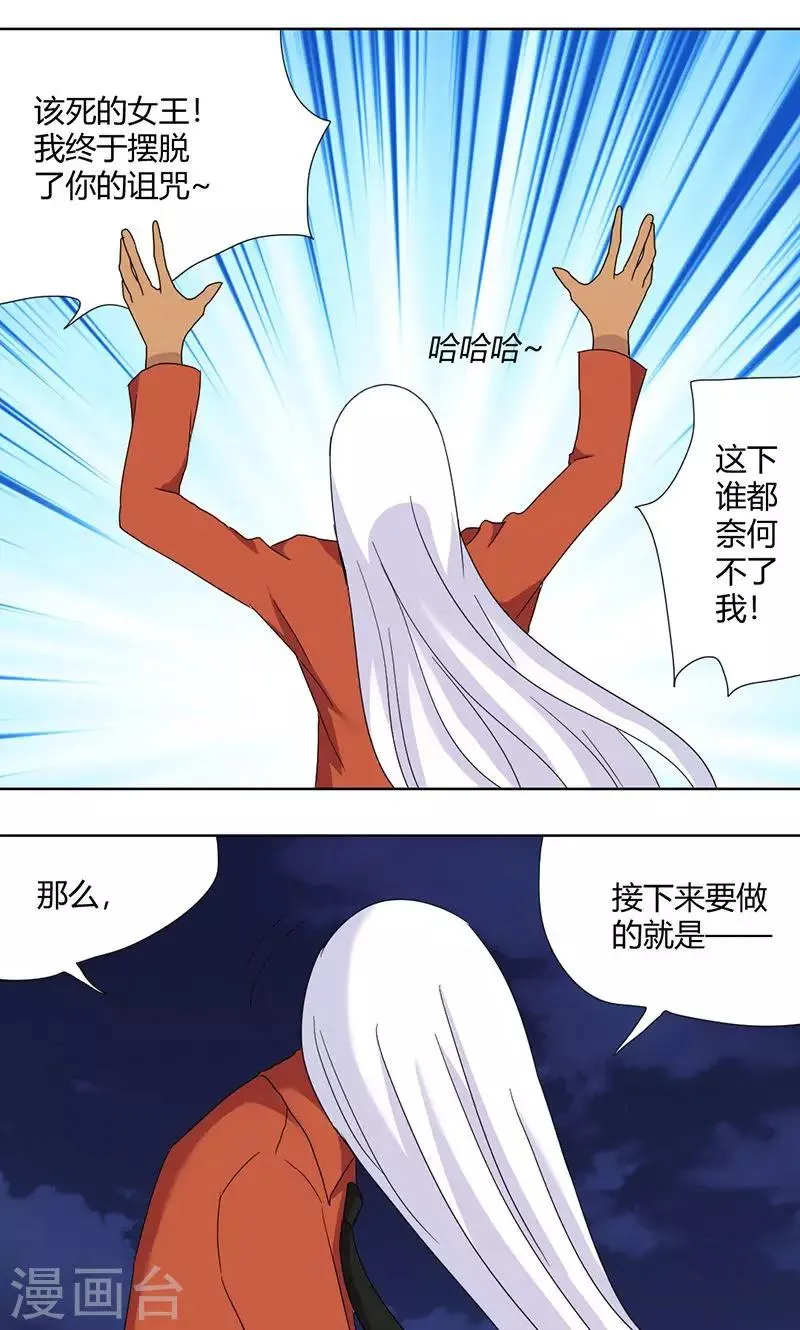 第72话 做贼心虚 第5页