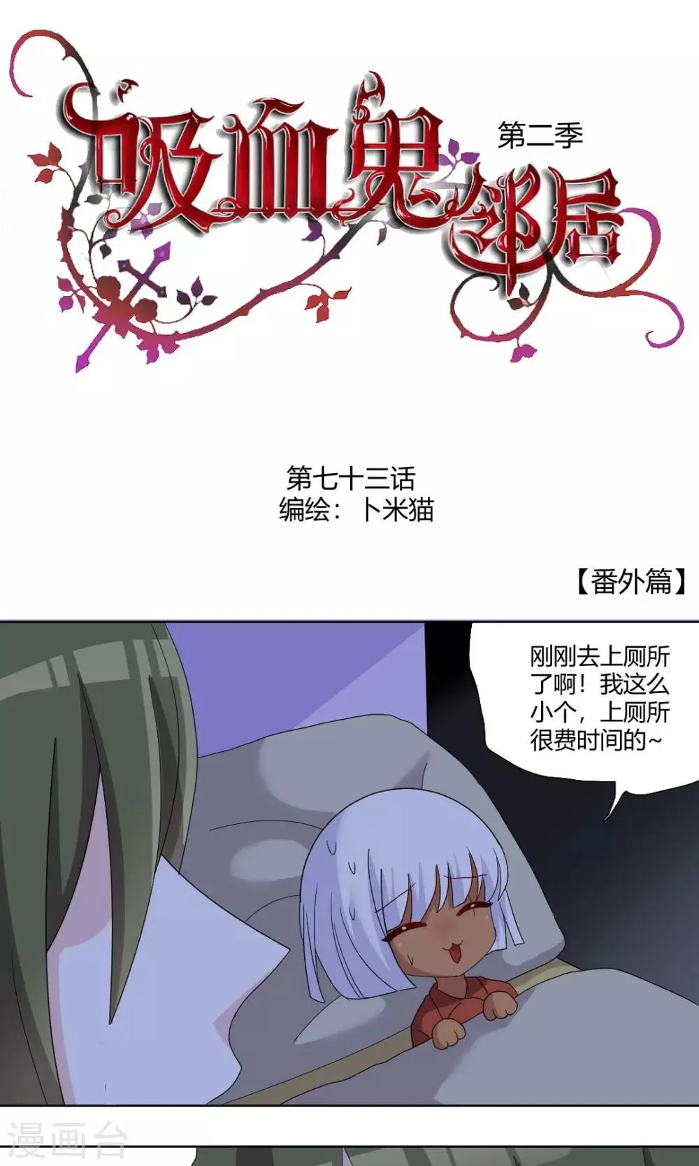 第73话 落单的妹子？ 第1页