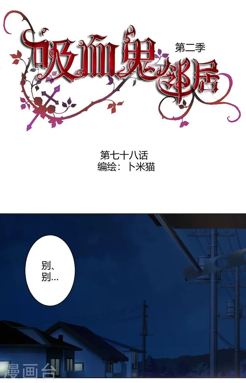 第78话 不好的预感 第1页