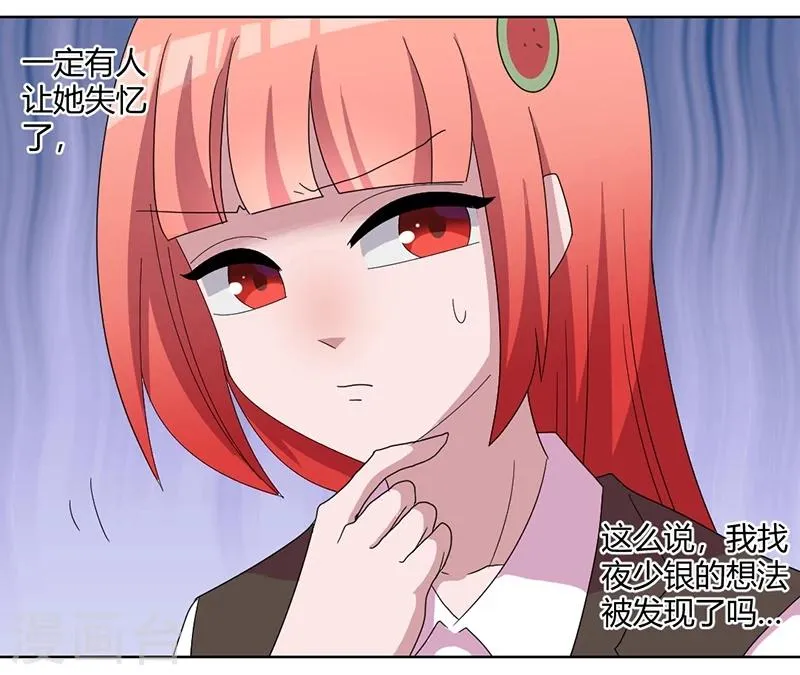 第78话 不好的预感 第13页