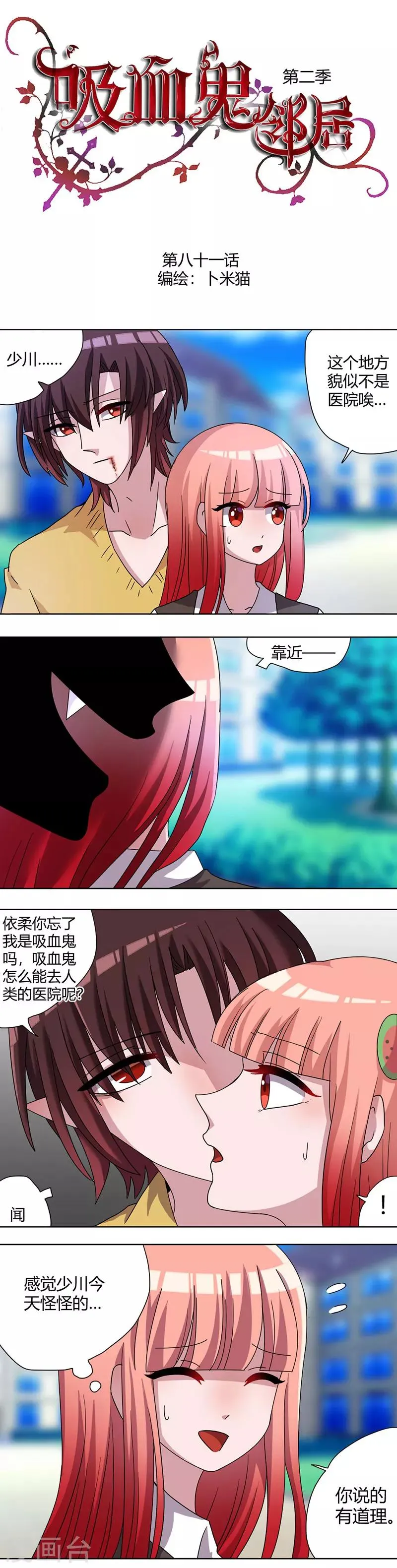 第81话 大危机！依柔有危险！ 第1页