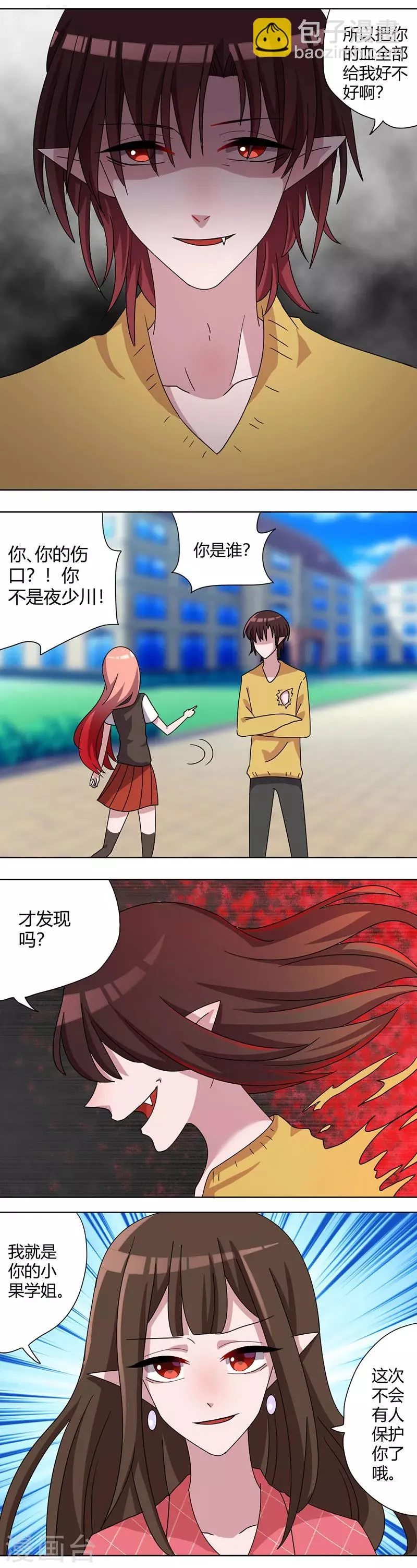 第81话 大危机！依柔有危险！ 第2页