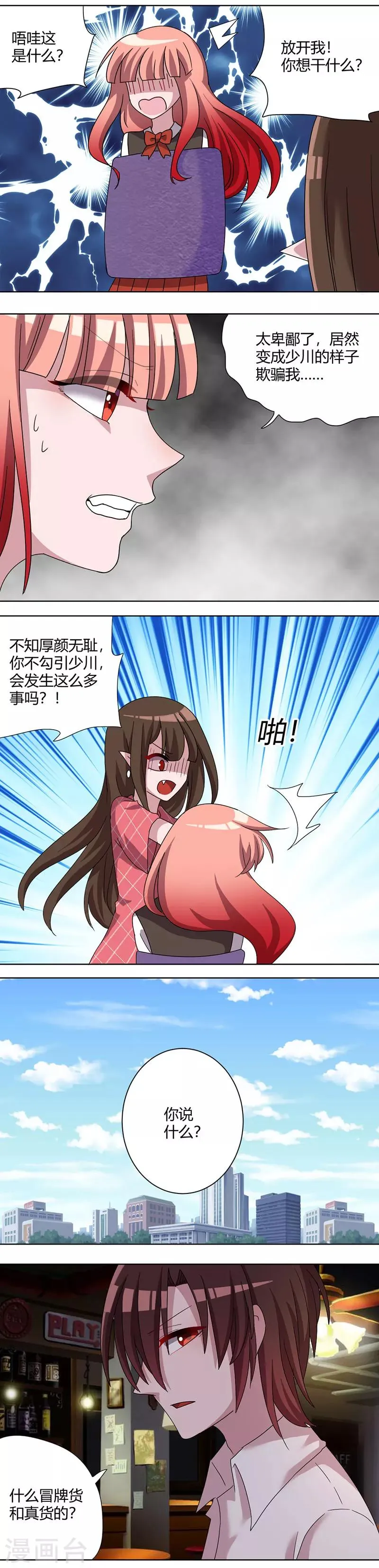 第81话 大危机！依柔有危险！ 第3页