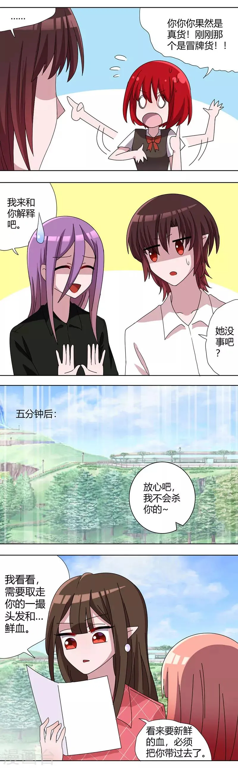 第81话 大危机！依柔有危险！ 第4页