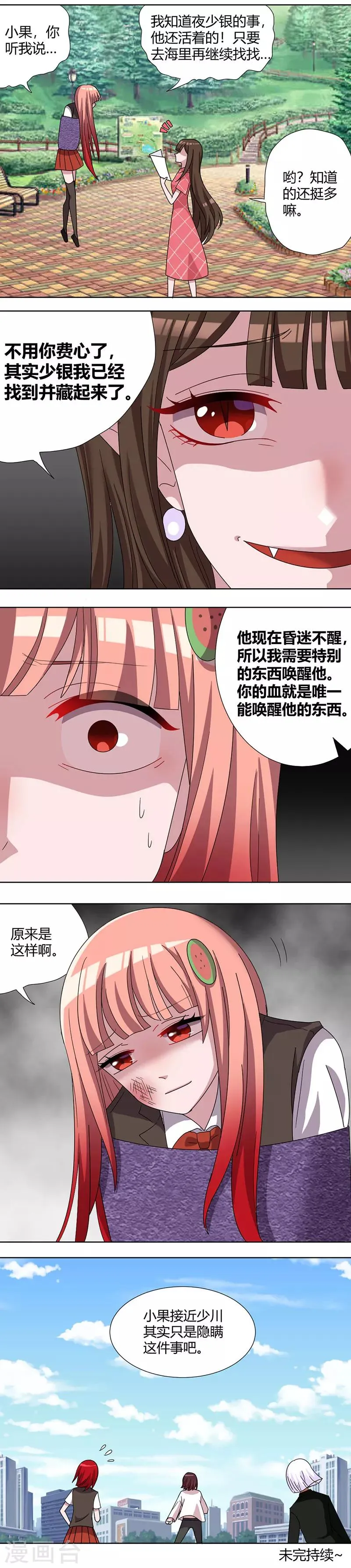第81话 大危机！依柔有危险！ 第5页