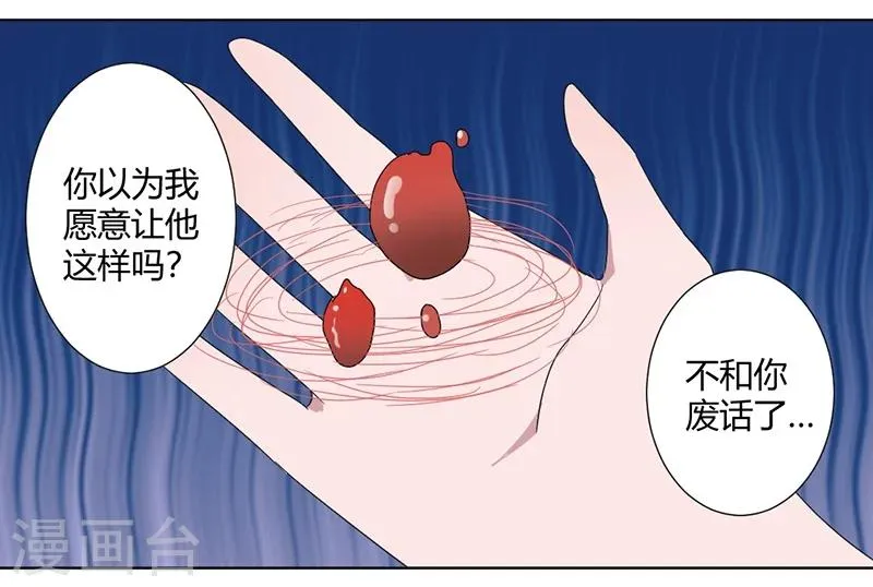 第83话 两边都要出事 第9页