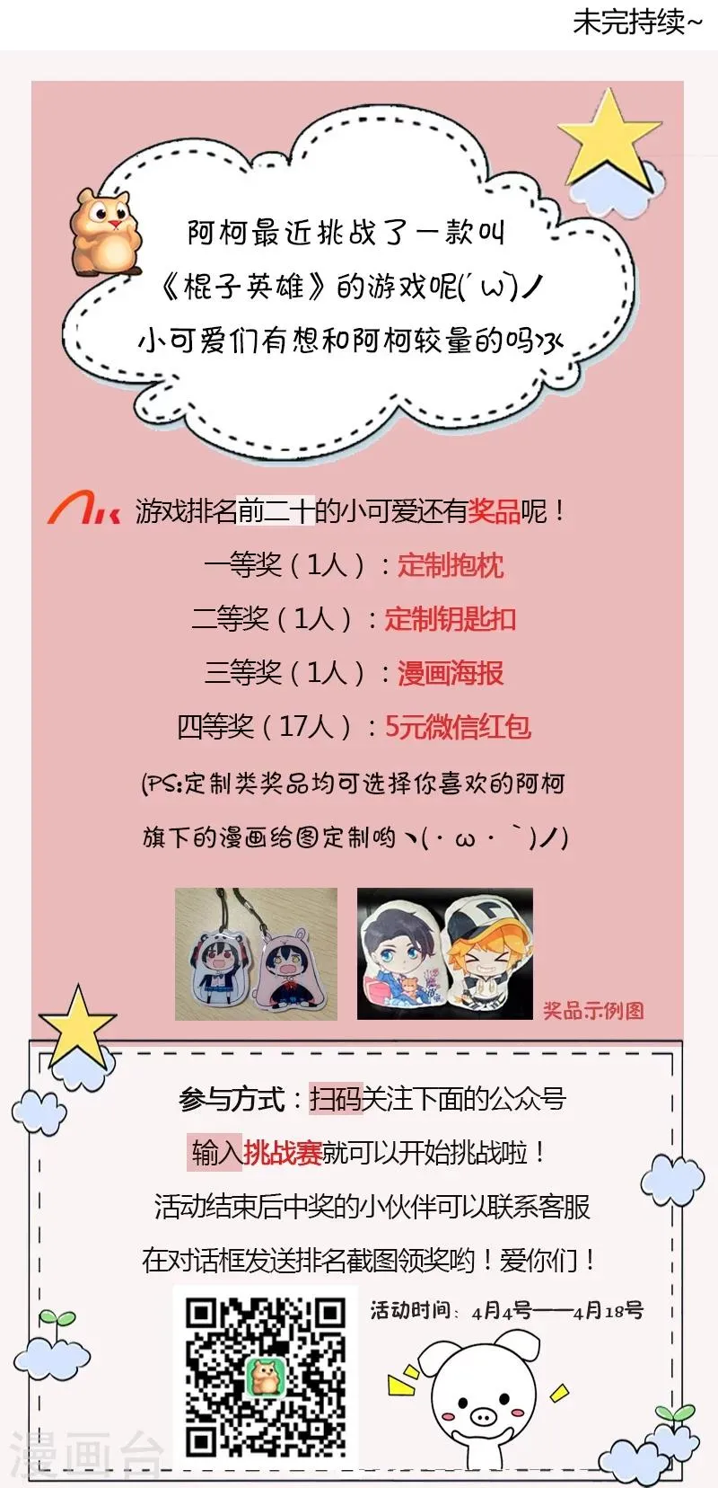 第83话 两边都要出事 第22页