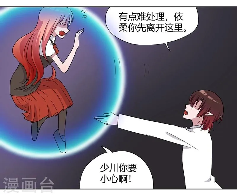 第84话 我只要她的心脏！ 第14页