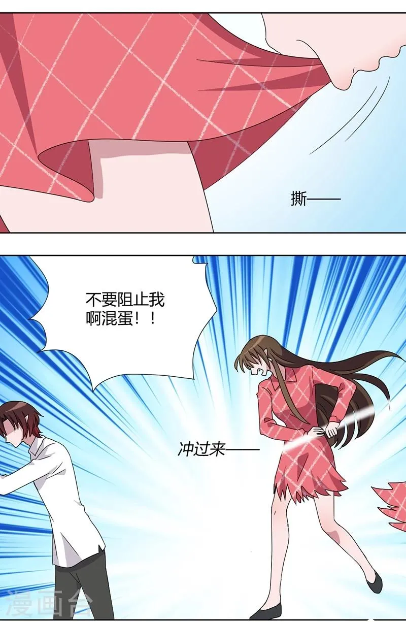第84话 我只要她的心脏！ 第15页