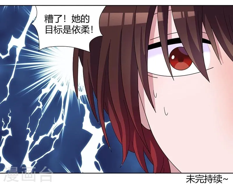 第84话 我只要她的心脏！ 第19页