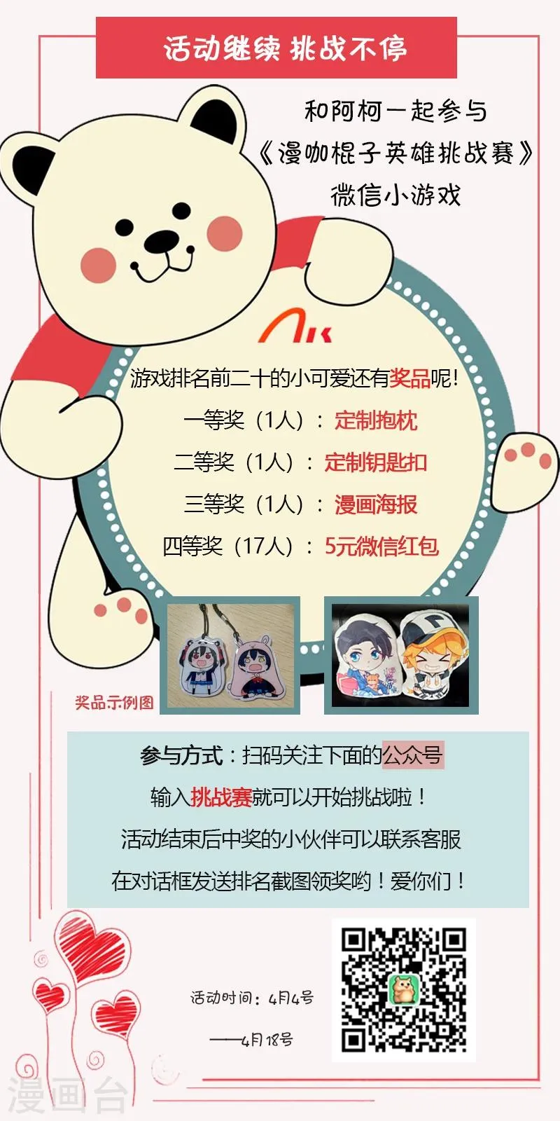 第84话 我只要她的心脏！ 第20页