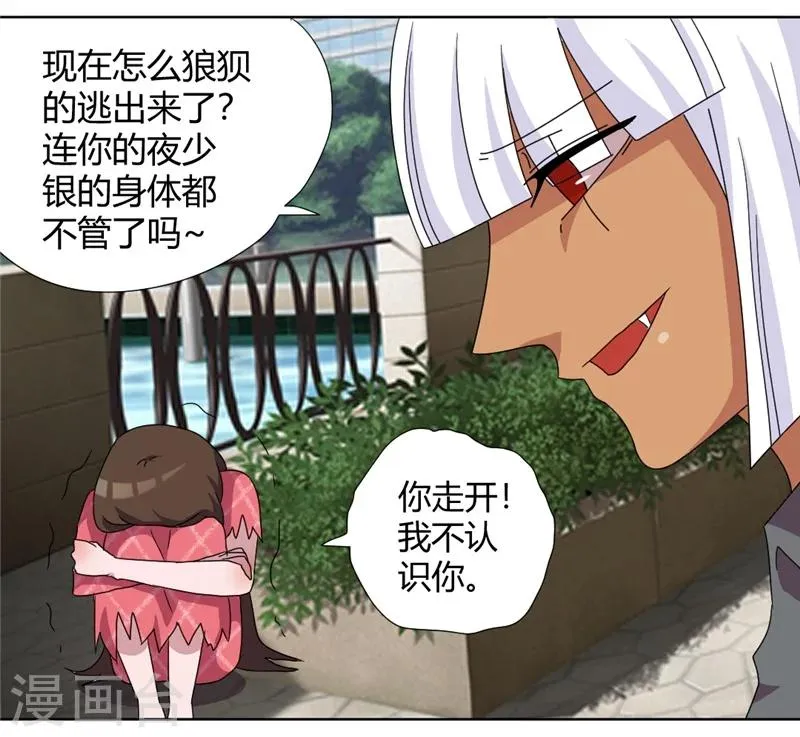 第85话 把姜乐还给我 第16页