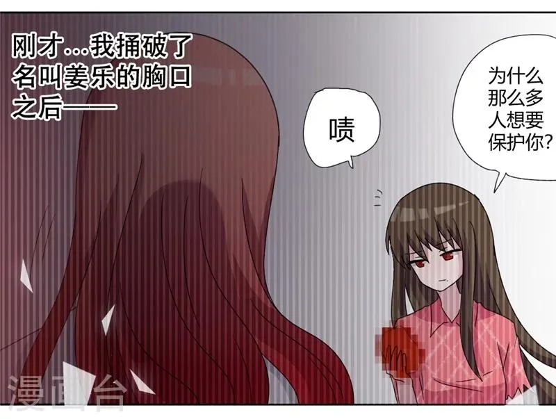 第85话 把姜乐还给我 第17页