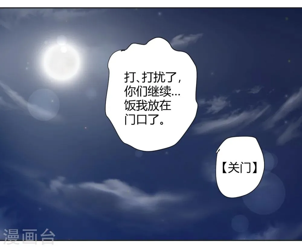 第87话 不要再自责了 第19页