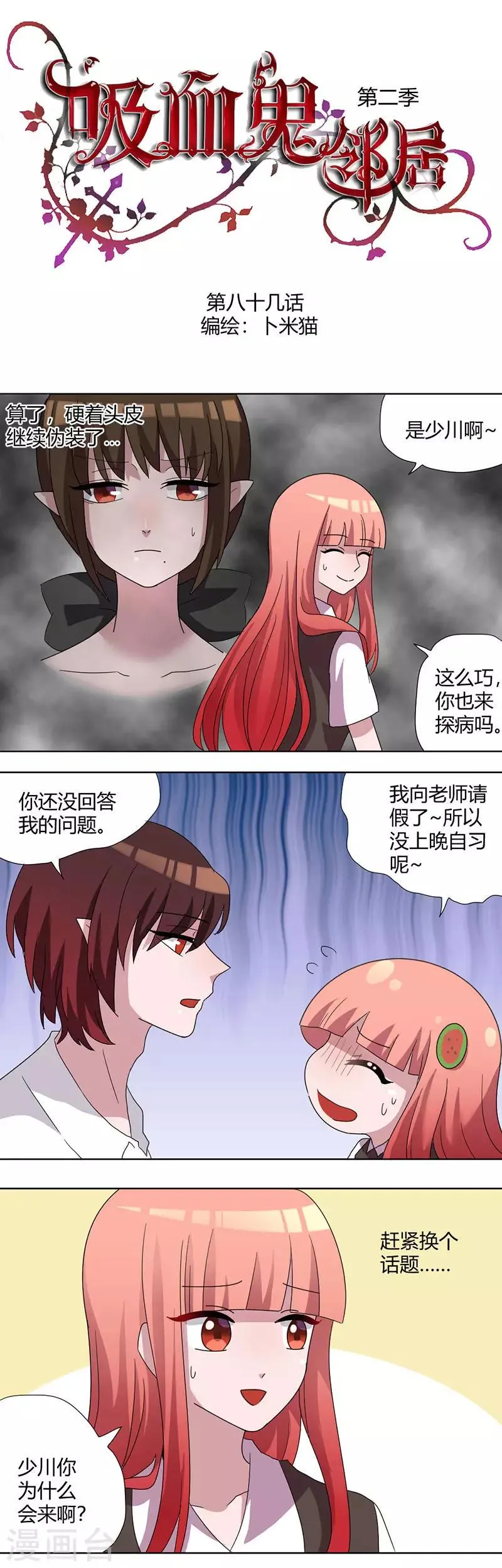 第89话 有人冒充？ 第1页