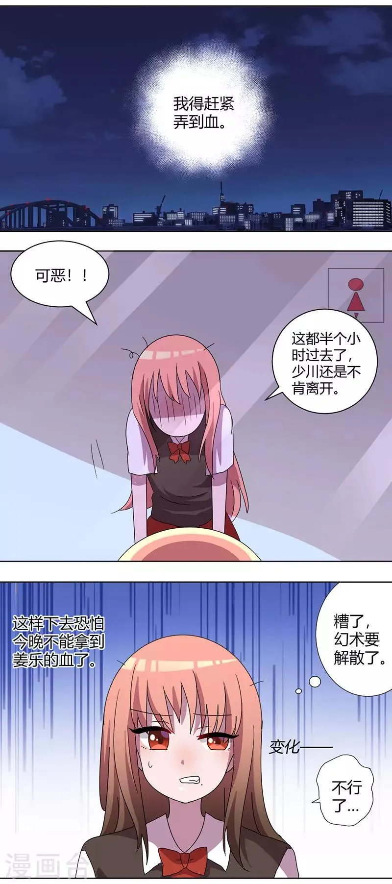 第89话 有人冒充？ 第3页