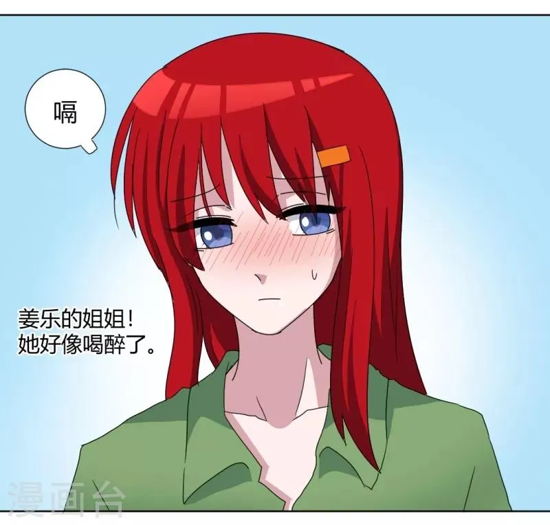 第91话 初吻 第7页