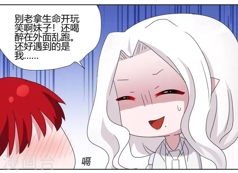 第91话 初吻 第10页