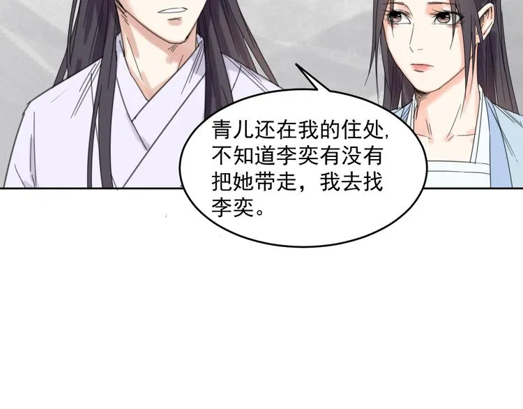 完结篇 还是要分别吗？ 第20页