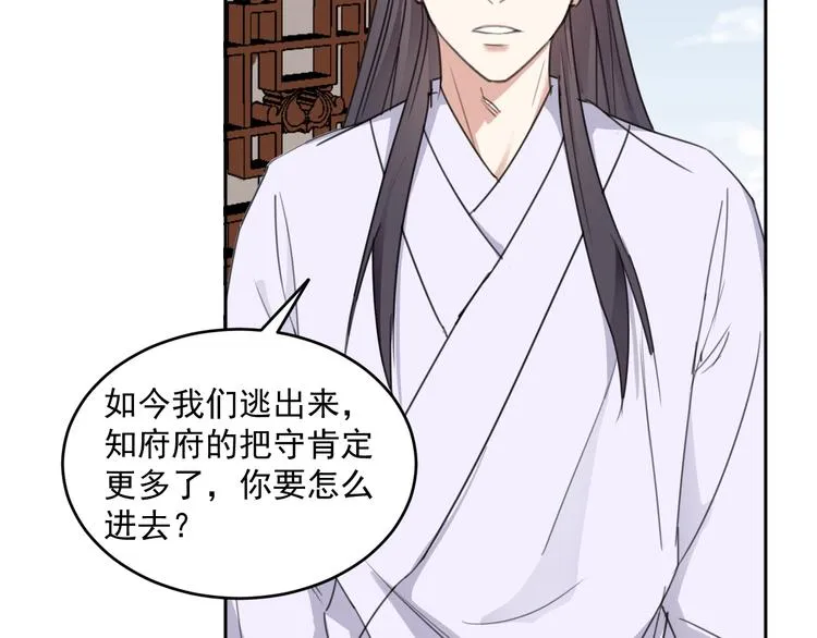 第17话 兄妹能否相认？ 第67页