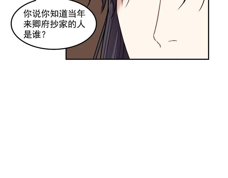 第16话 你敢撒谎！ 第79页