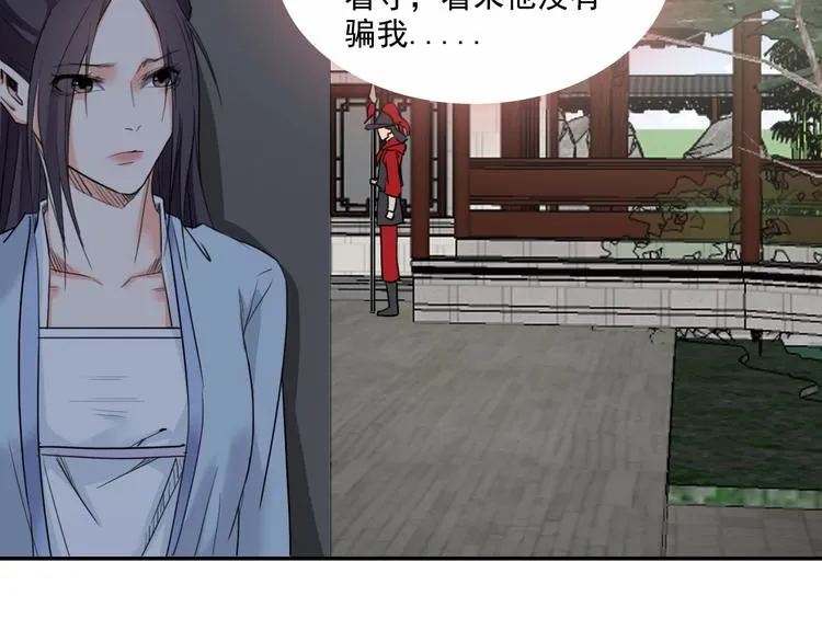 第15话 王爷的情人 第71页