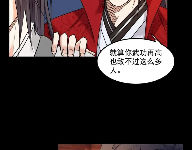 第15话 王爷的情人 第79页