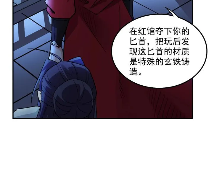 第14话 原来你知道我的身份 第52页