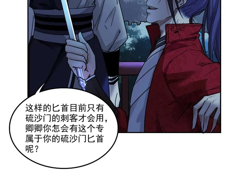 第14话 原来你知道我的身份 第54页