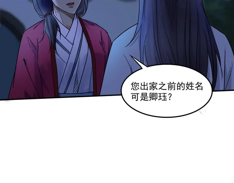 第13话 哥哥被抓 第45页