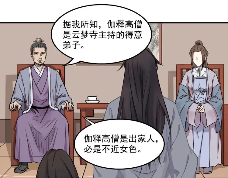 第13话 哥哥被抓 第86页