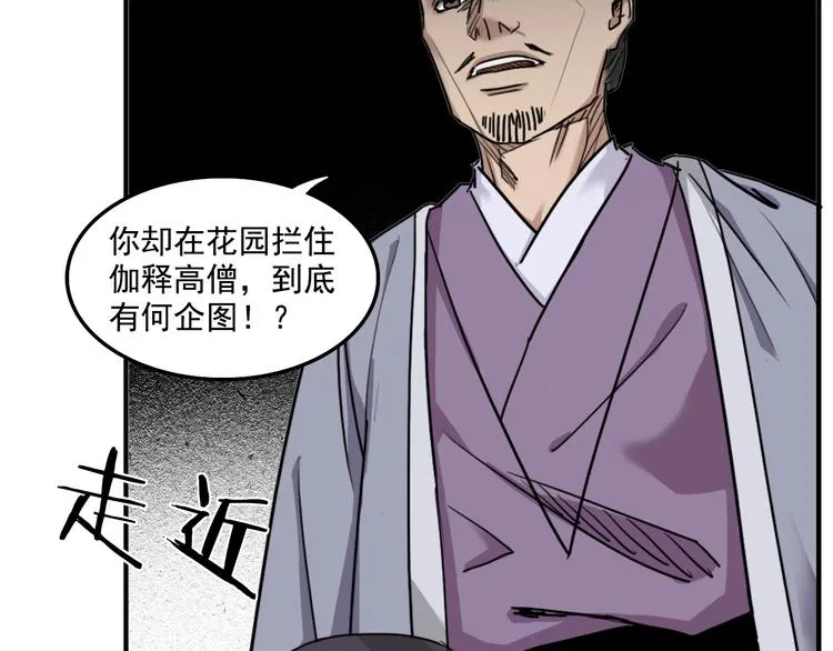 第13话 哥哥被抓 第88页