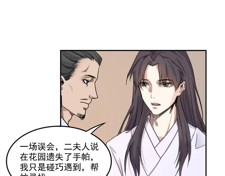 第13话 哥哥被抓 第93页