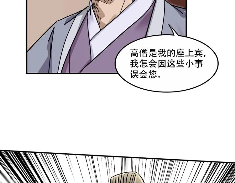 第13话 哥哥被抓 第96页