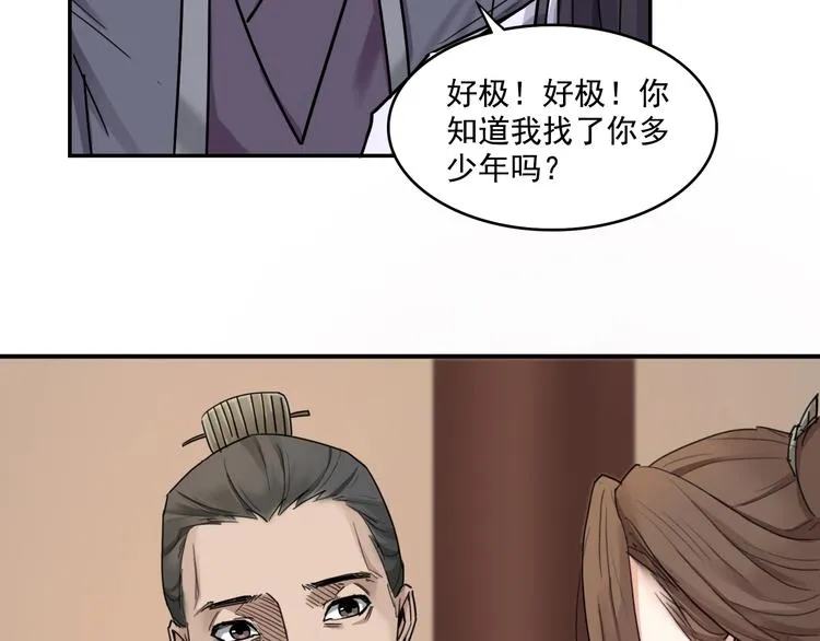 第13话 哥哥被抓 第111页