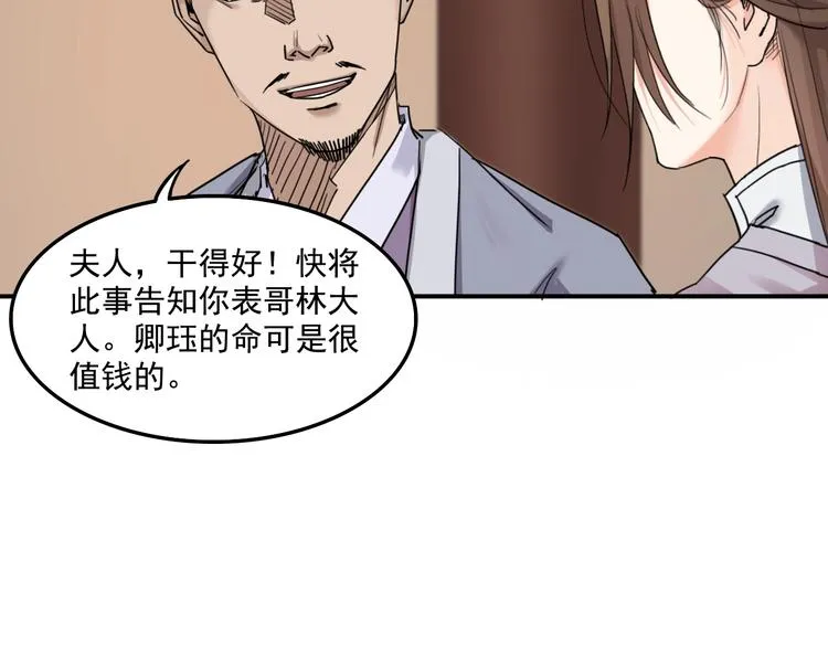 第13话 哥哥被抓 第112页