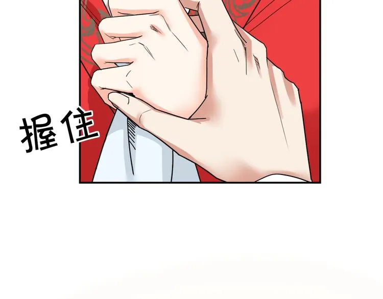 第9话 美人求嫁 第16页