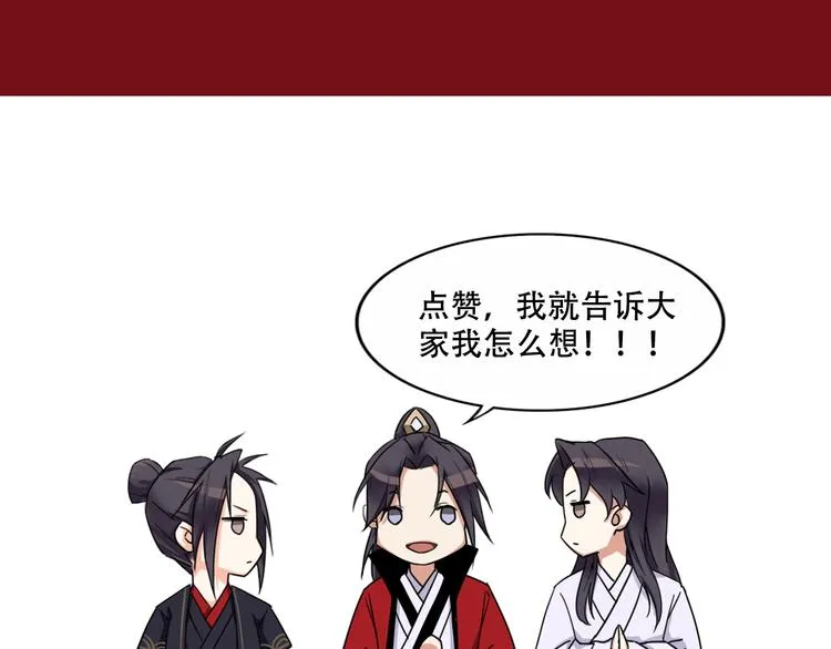 第8话 猜忌 第90页