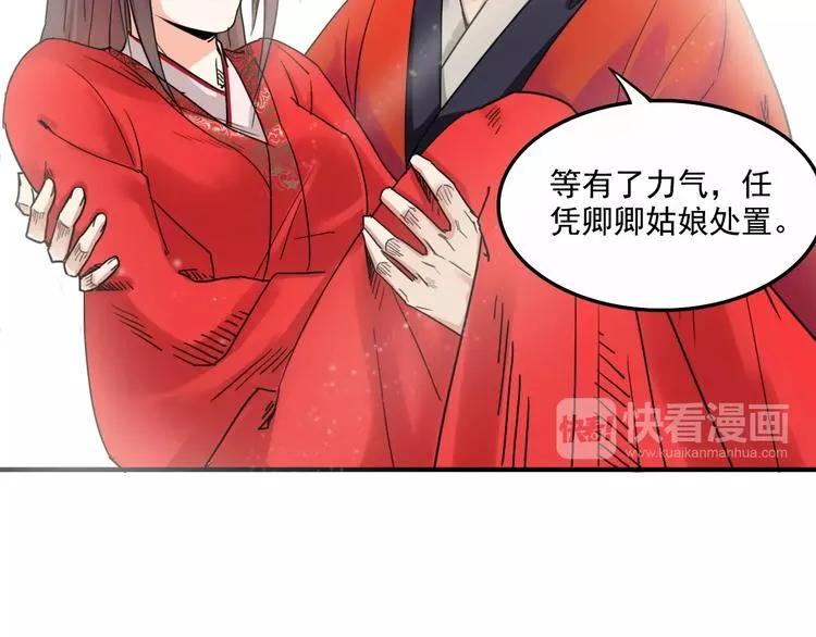 第7话 女主起疑 第76页
