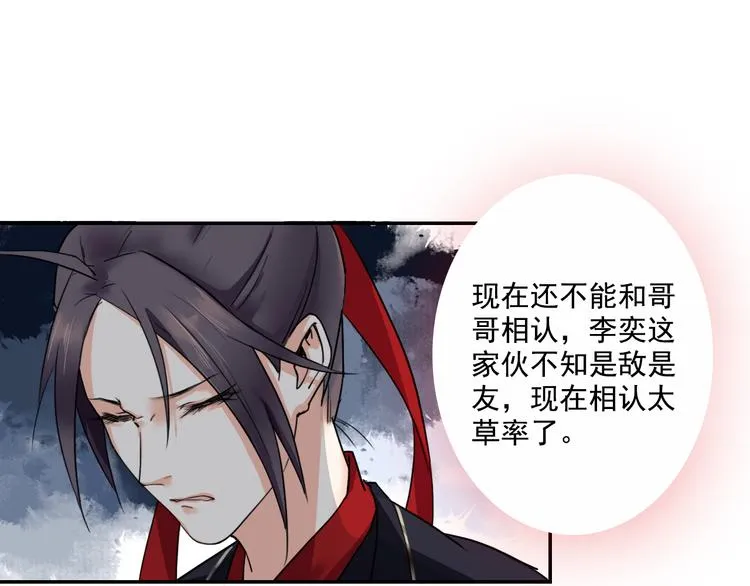 第5话 好色王爷？ 第6页
