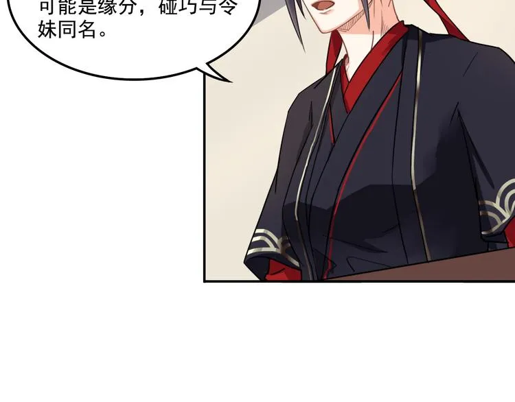 第5话 好色王爷？ 第8页